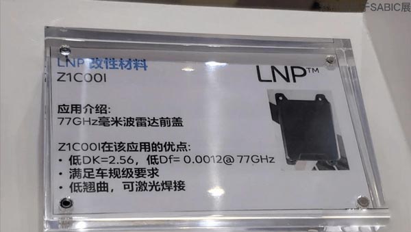毫米波雷達激光焊接 毫米波雷達外殼塑料材料和如何焊接詳解(圖2)