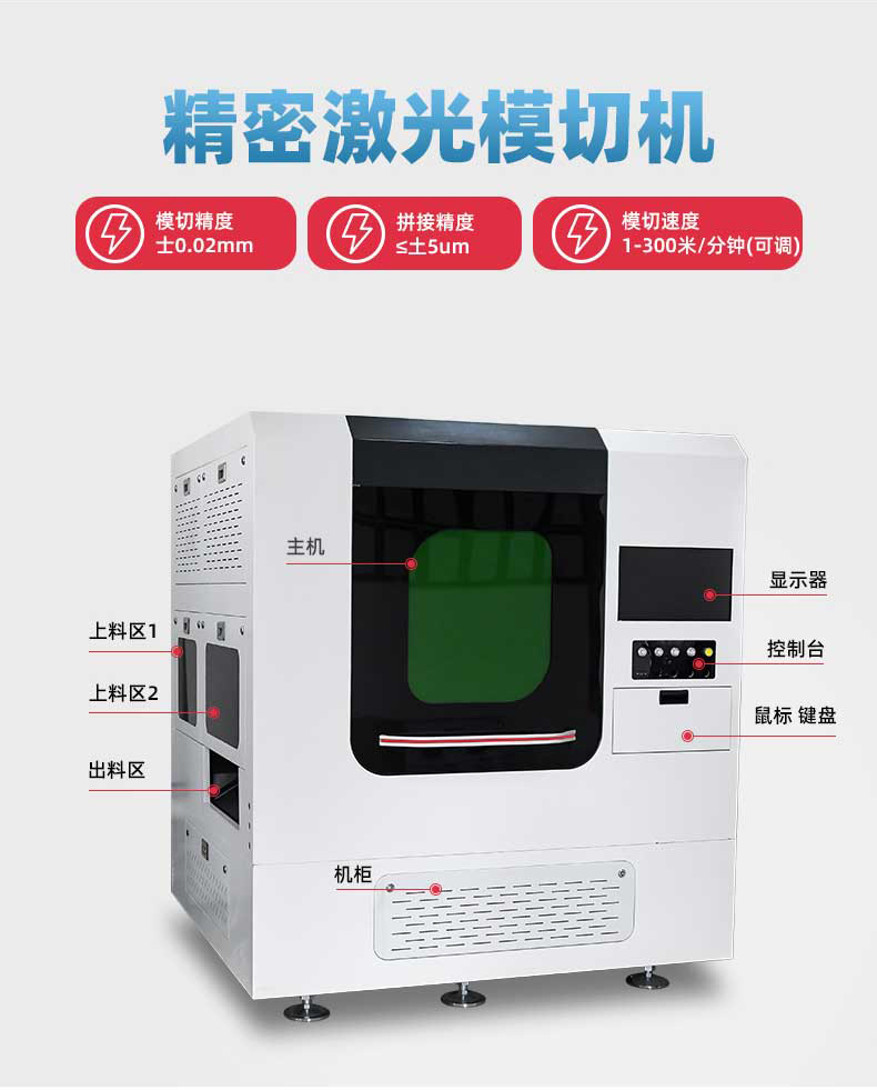 精密激光切割機(jī)(圖1) 精密激光切割機(jī)(圖1)